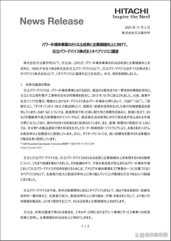 Announcement of Acquisition of All Shares of Hitachi Power Semiconductor Device, Ltd. and Acquisition of Business